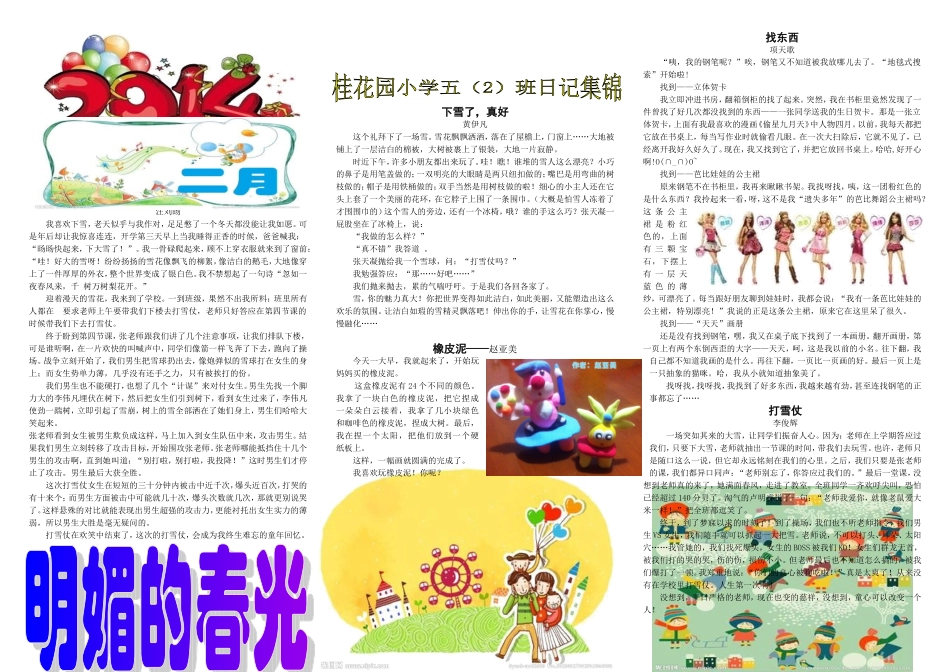 日记汇编-----明媚春光_第1页