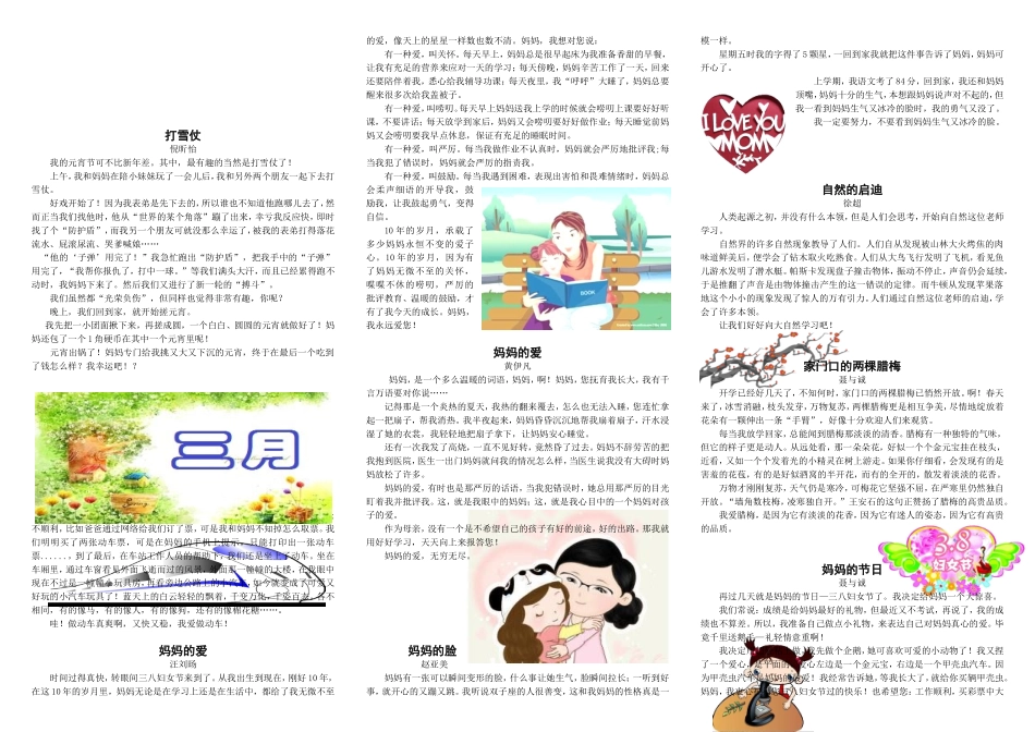 日记汇编-----明媚春光_第2页