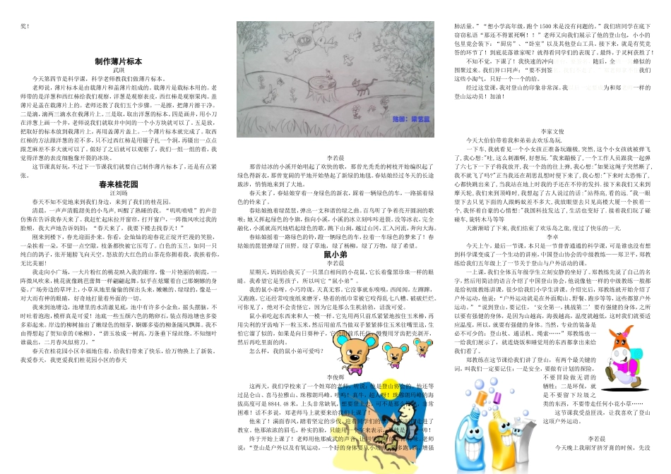 日记汇编-----明媚春光_第3页