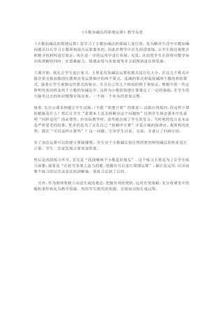 小数加减法的教学反思