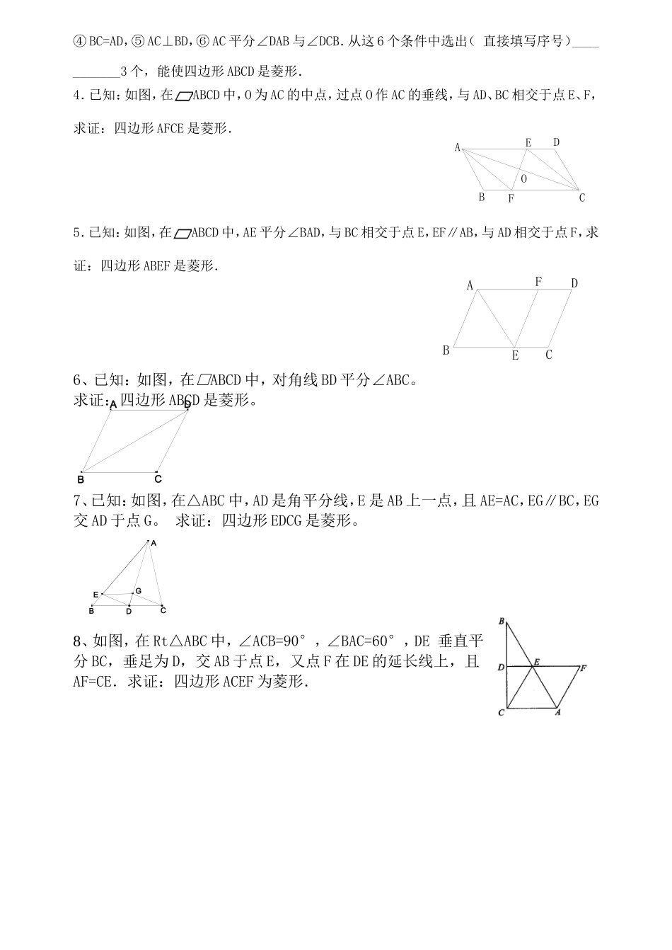 菱形判定讲学稿_第2页