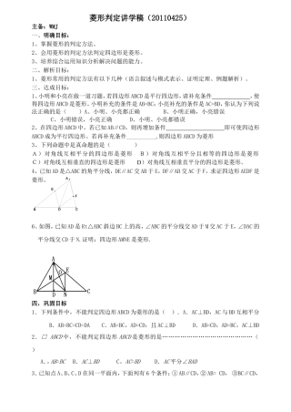 菱形判定讲学稿