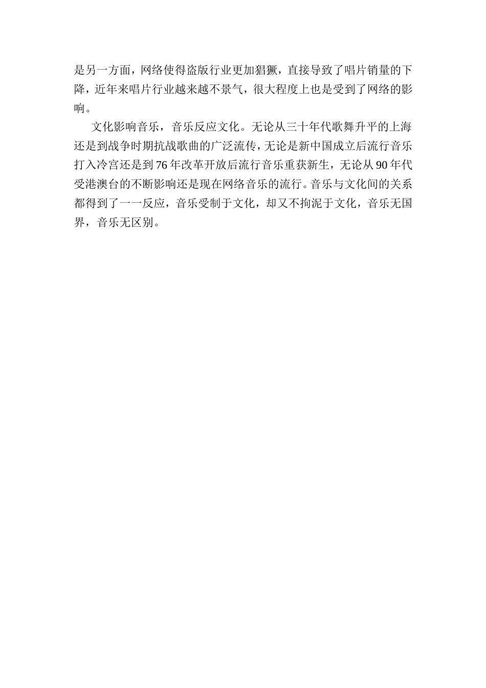 中国流行音乐与文化之我见_第3页