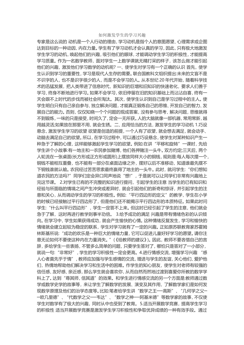 如何激发学生的学习兴趣 (2)_第1页