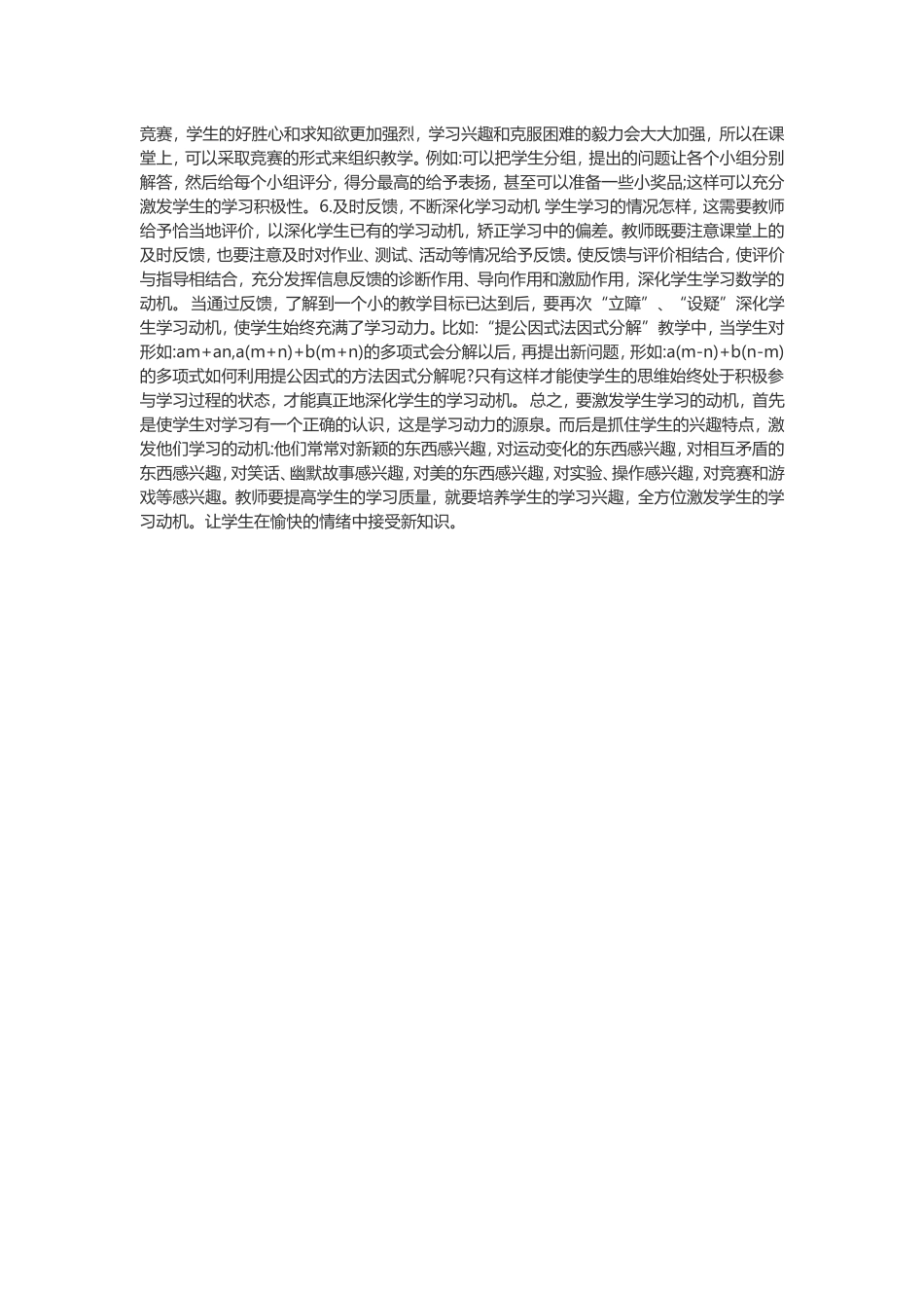 如何激发学生的学习兴趣 (2)_第2页