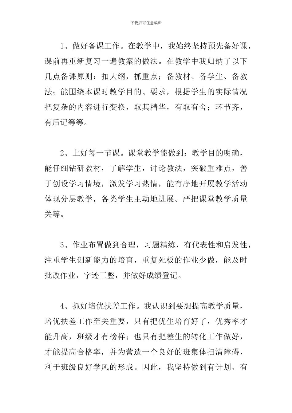 2024二年级语文教师上学期工作总结_第2页
