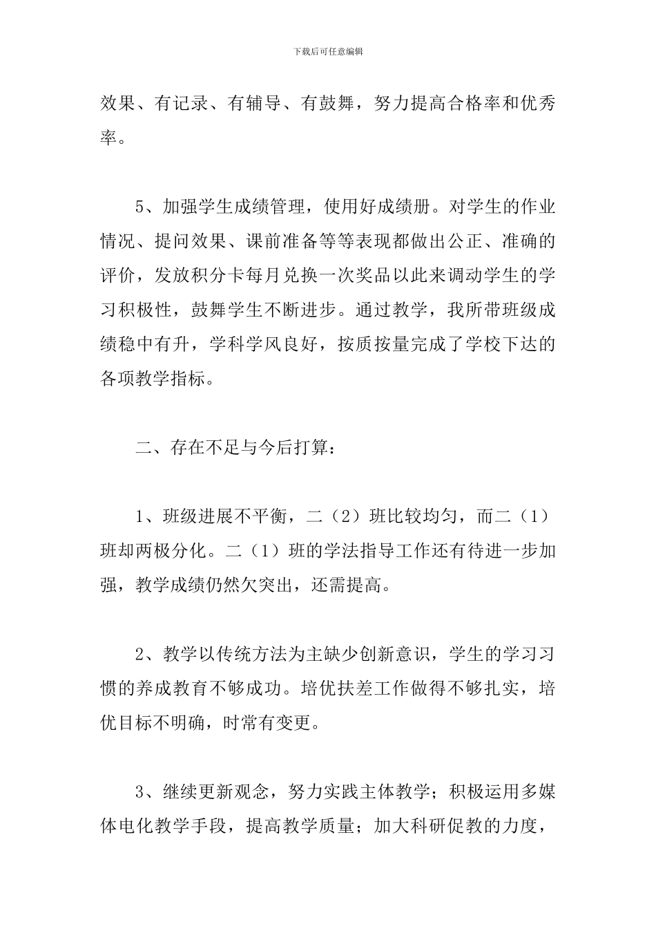 2024二年级语文教师上学期工作总结_第3页
