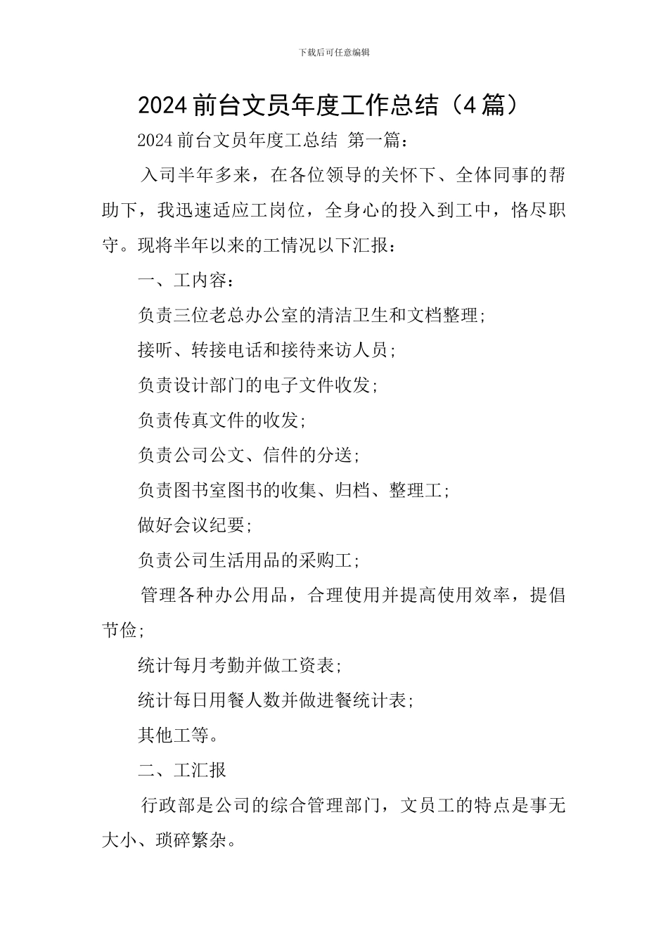 2024前台文员年度工作总结_第1页