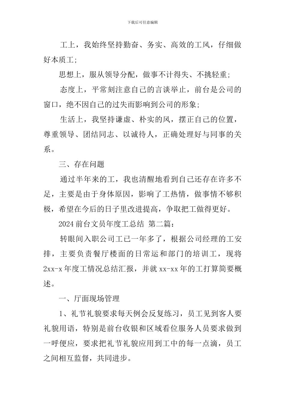 2024前台文员年度工作总结_第2页