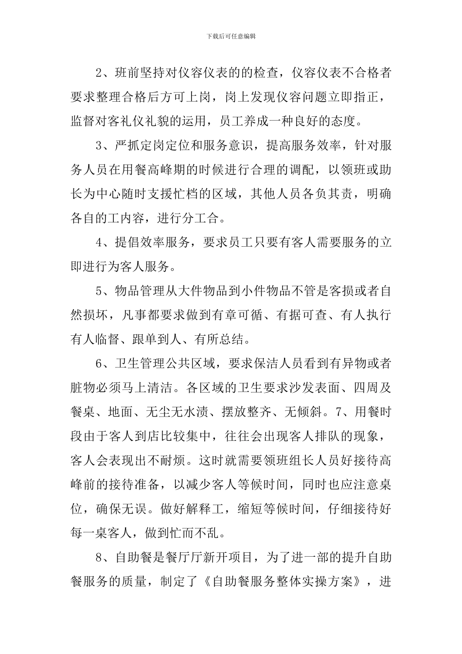 2024前台文员年度工作总结_第3页