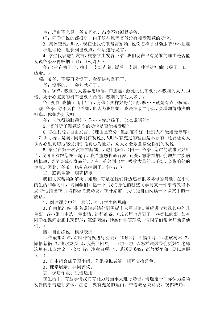 口语交际(劝说)教案_第2页
