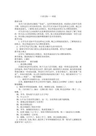 口语交际(劝说)教案