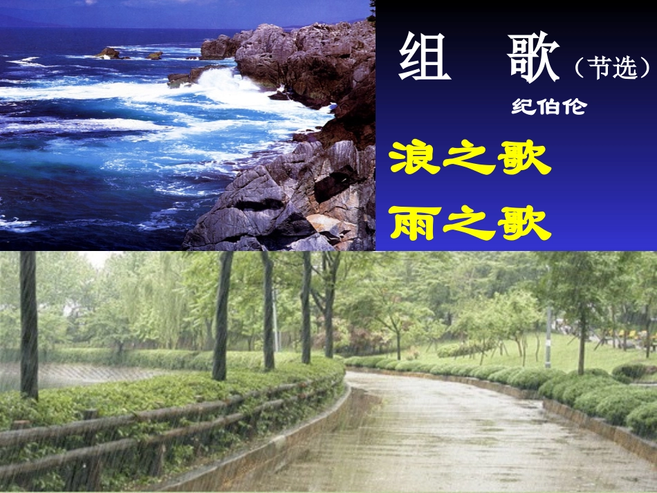 上课《组歌》_第1页