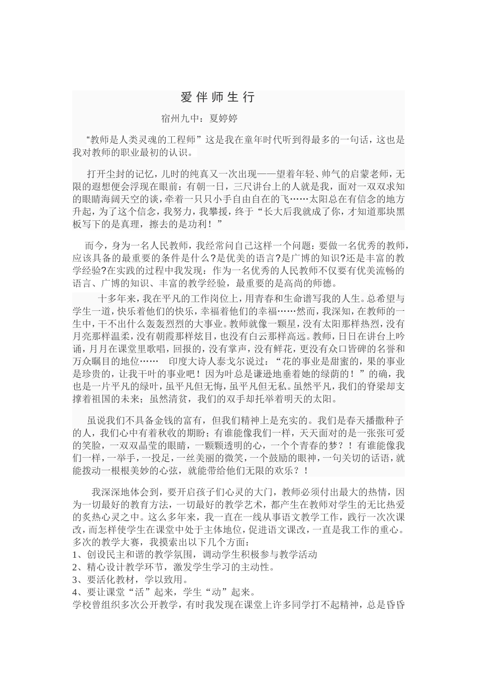 教师是人类灵魂的工程师_第1页