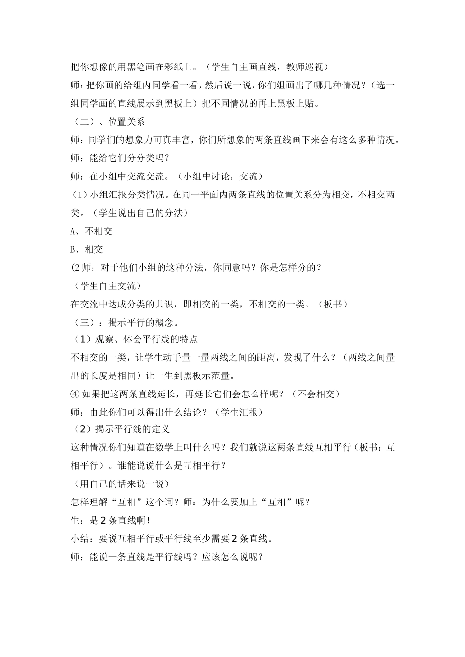 垂直与平行设计_第2页