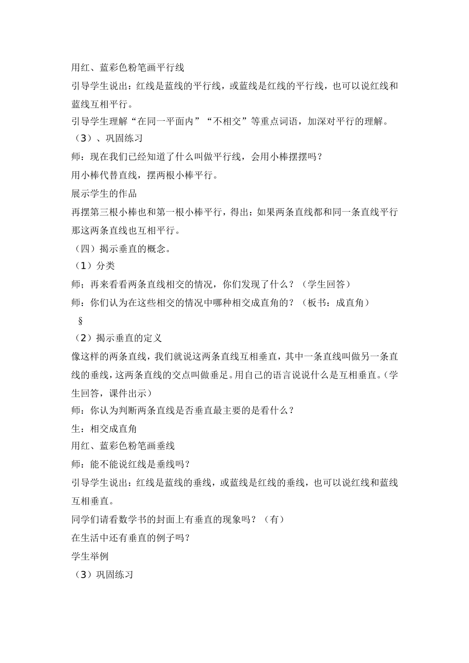 垂直与平行设计_第3页