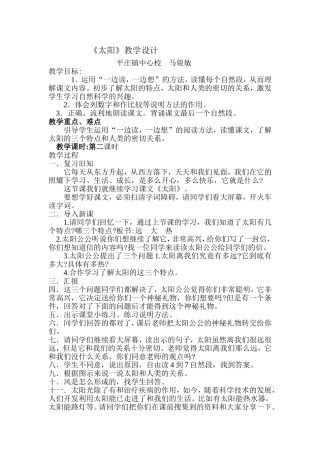 太阳教学设计