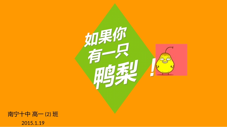 高2014级2班班会_第1页