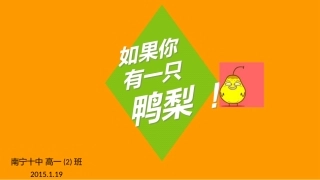 高2014级2班班会
