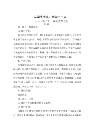 从学生中来，到学生中去