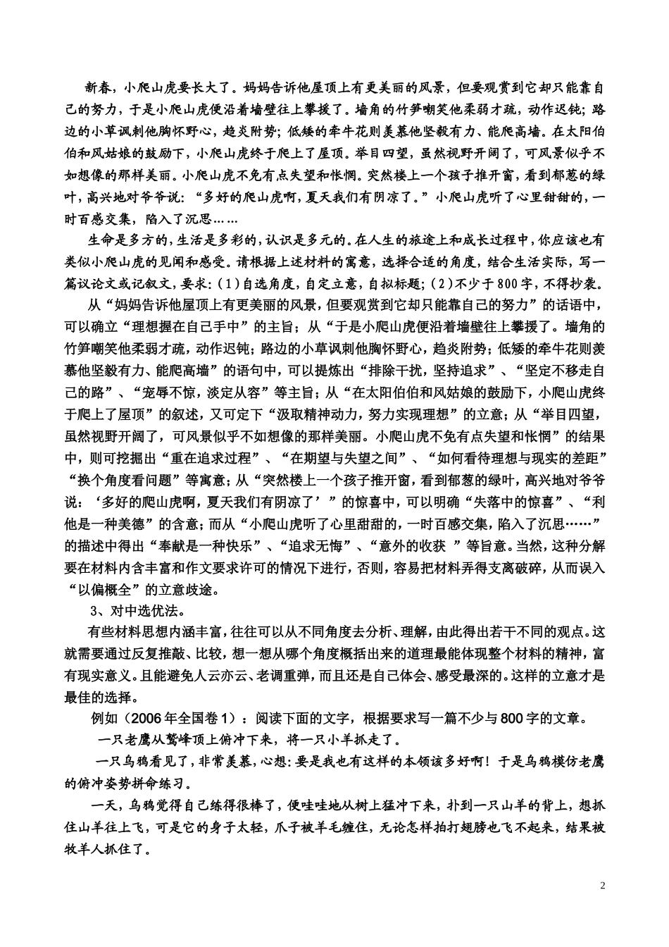 浅谈材料作文的审题立意_第2页