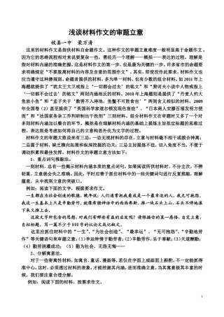 浅谈材料作文的审题立意