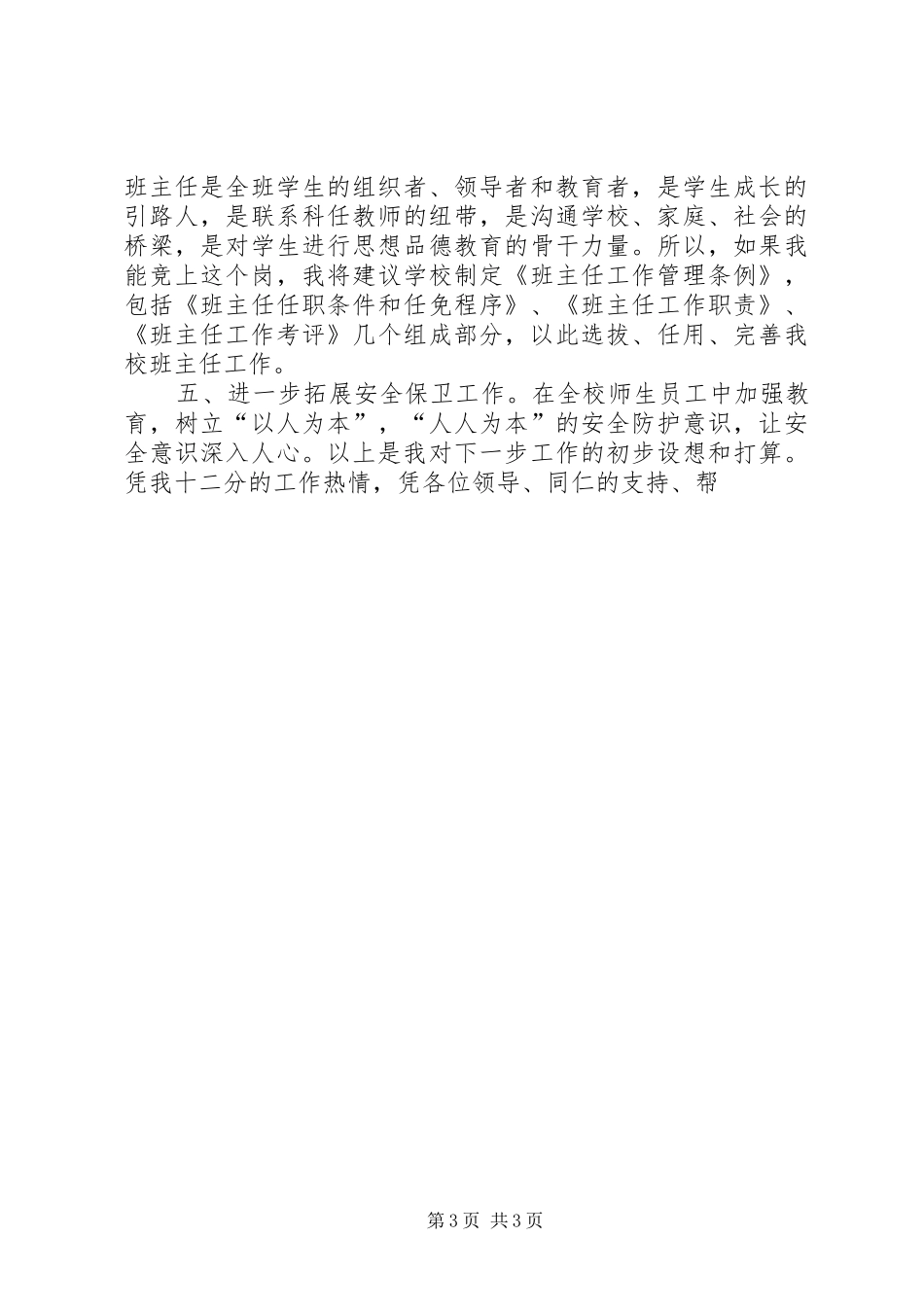 竞聘副校长演讲致辞_第3页