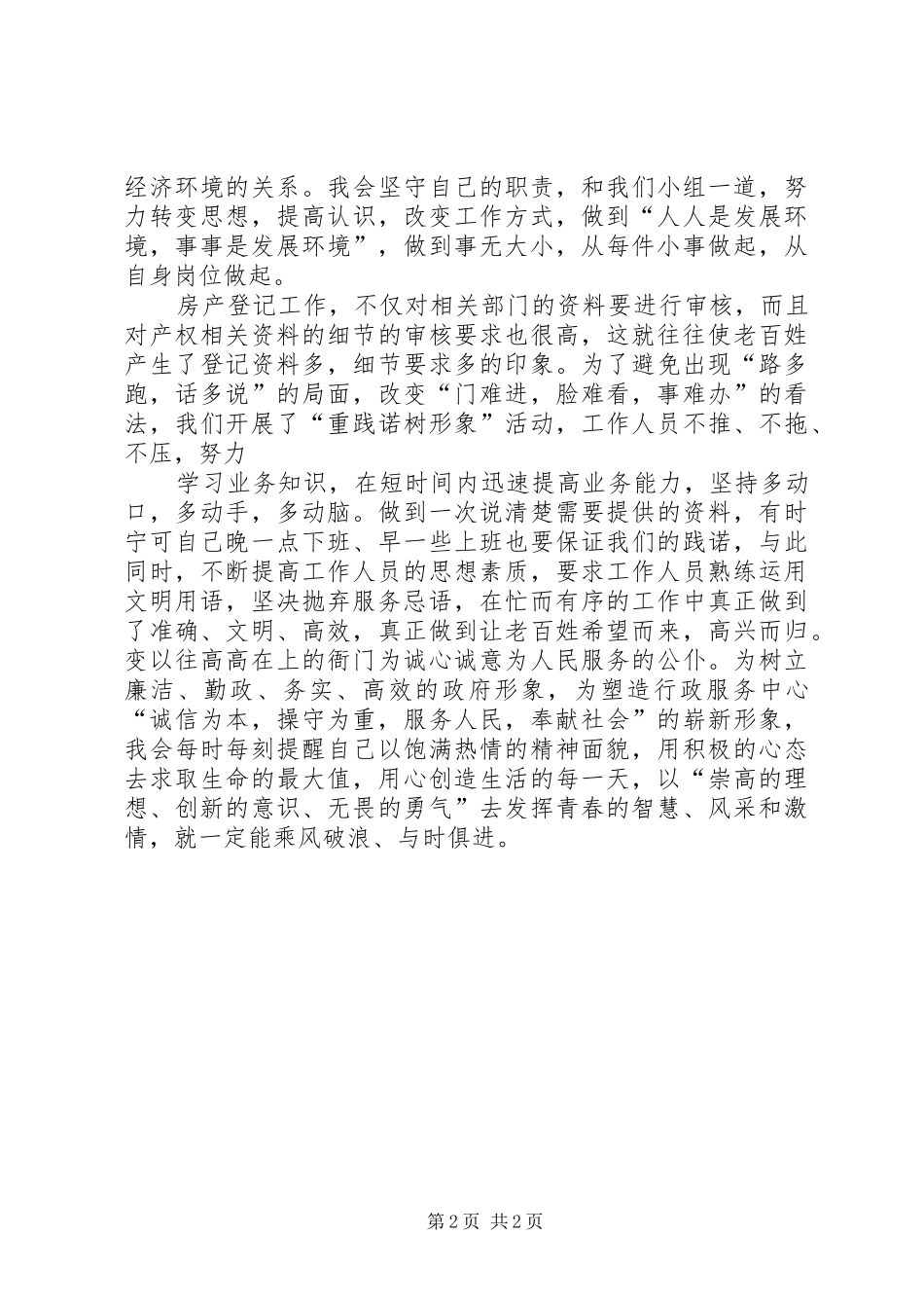 《献身事业,燃烧青春》演讲_第2页