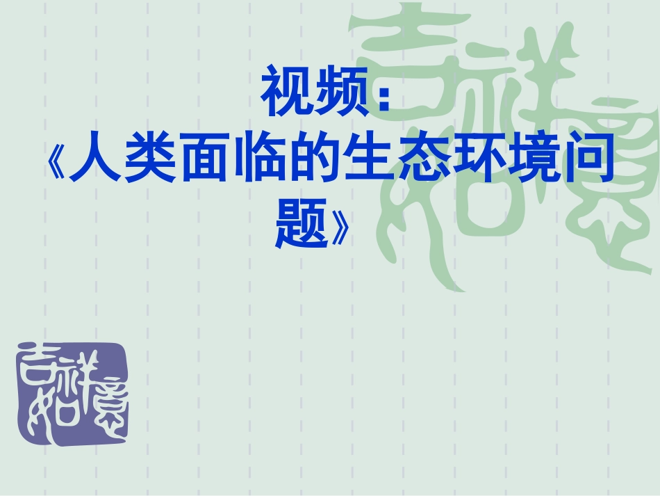 62保护我们共同的家园_第3页