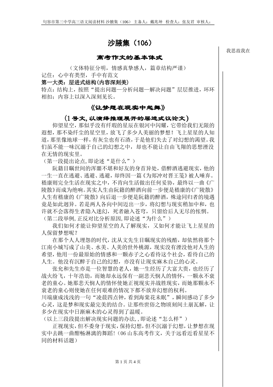 沙腋集106_第1页