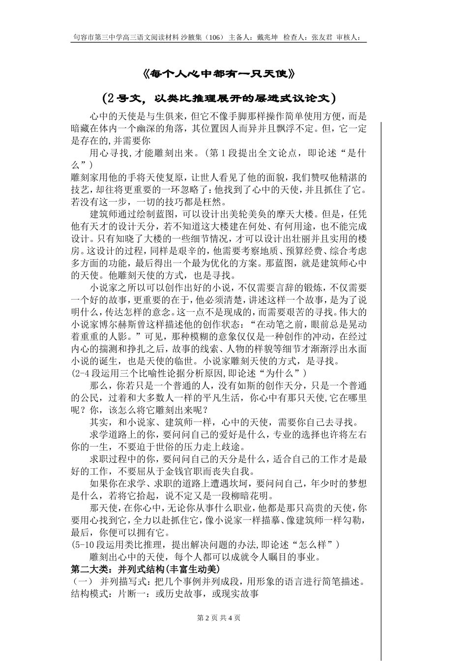 沙腋集106_第2页