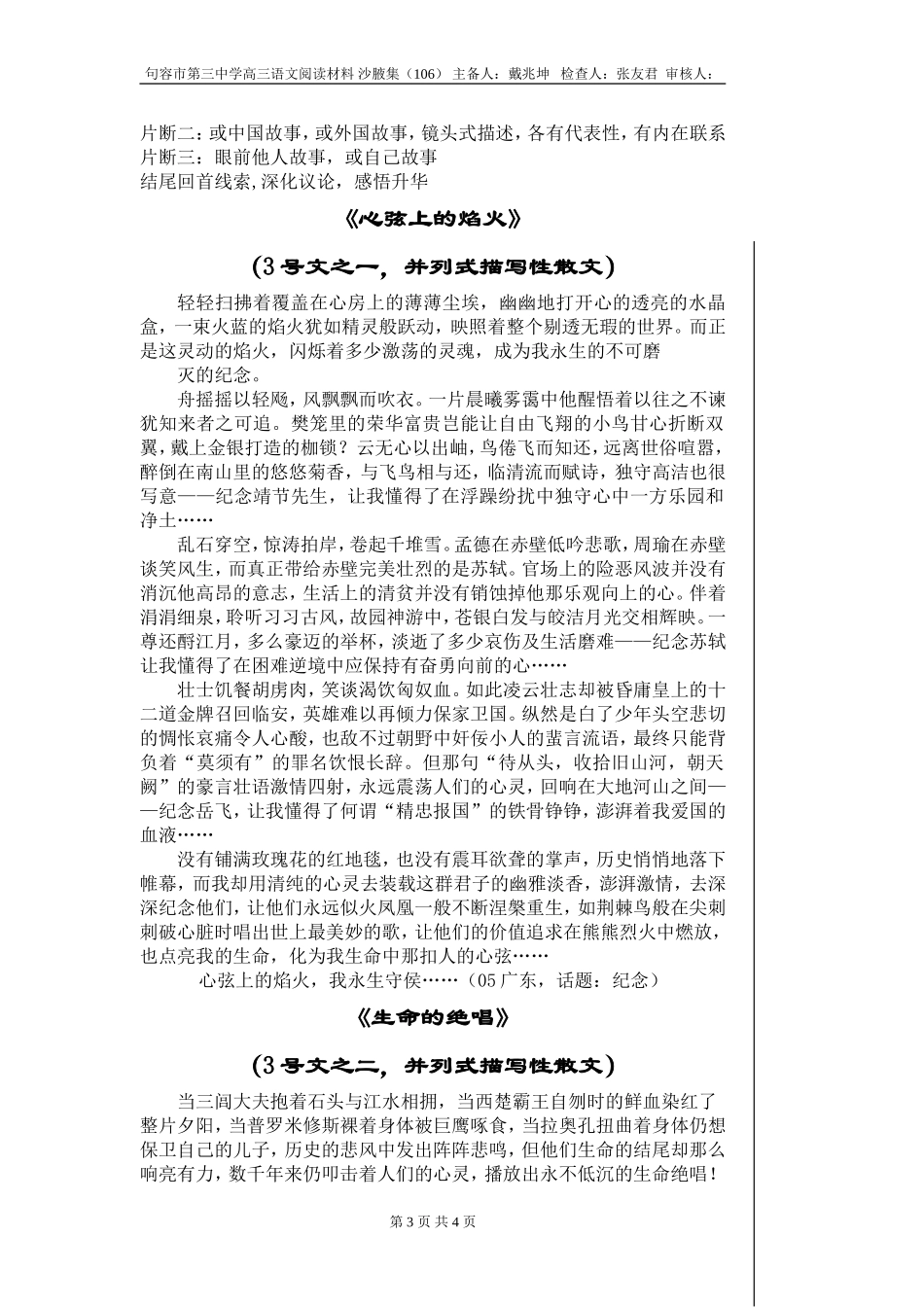 沙腋集106_第3页