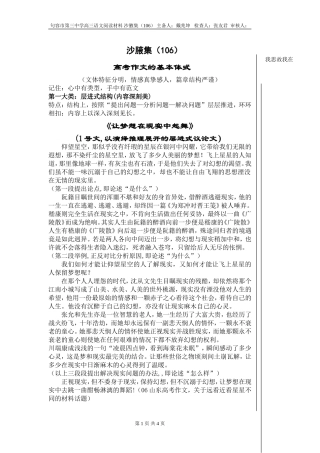 沙腋集106