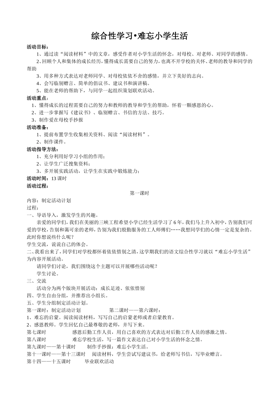 《综合性学习：难忘小学生活》教学设计_第1页