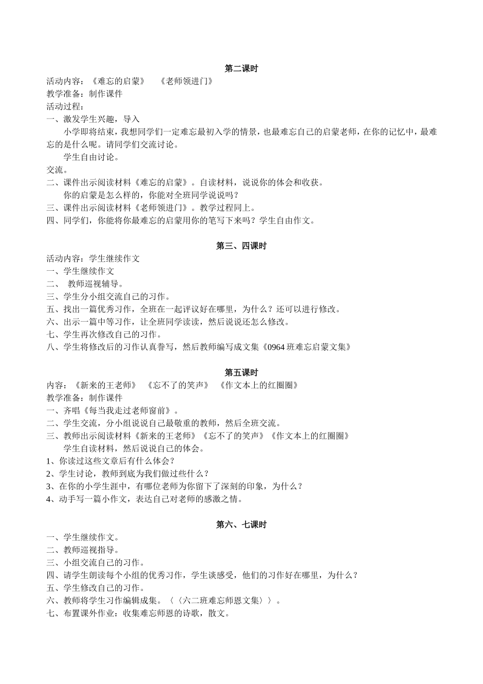 《综合性学习：难忘小学生活》教学设计_第2页