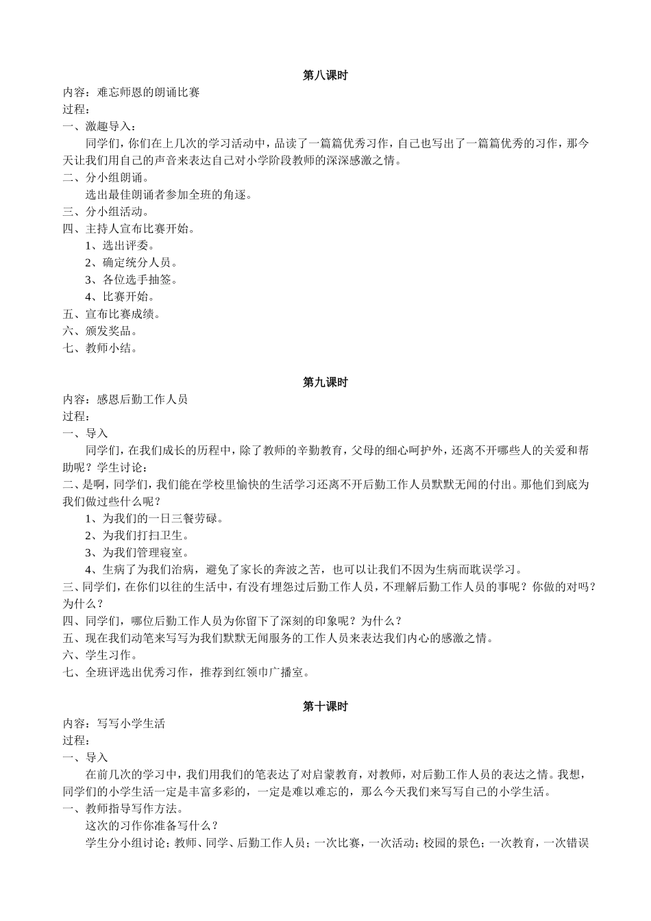 《综合性学习：难忘小学生活》教学设计_第3页