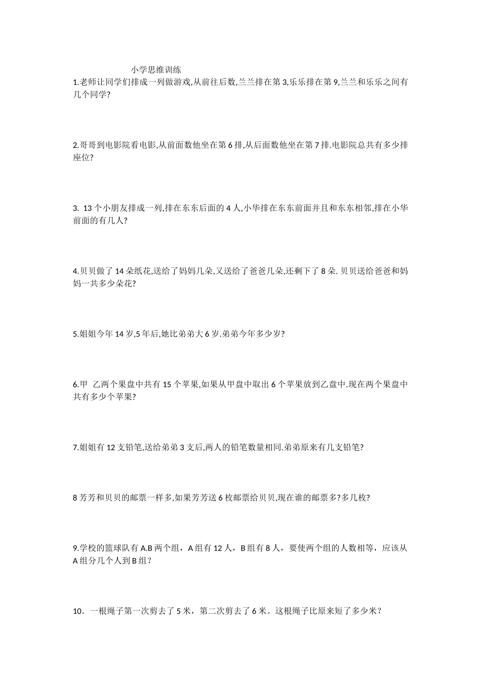 小学思维训练_第1页