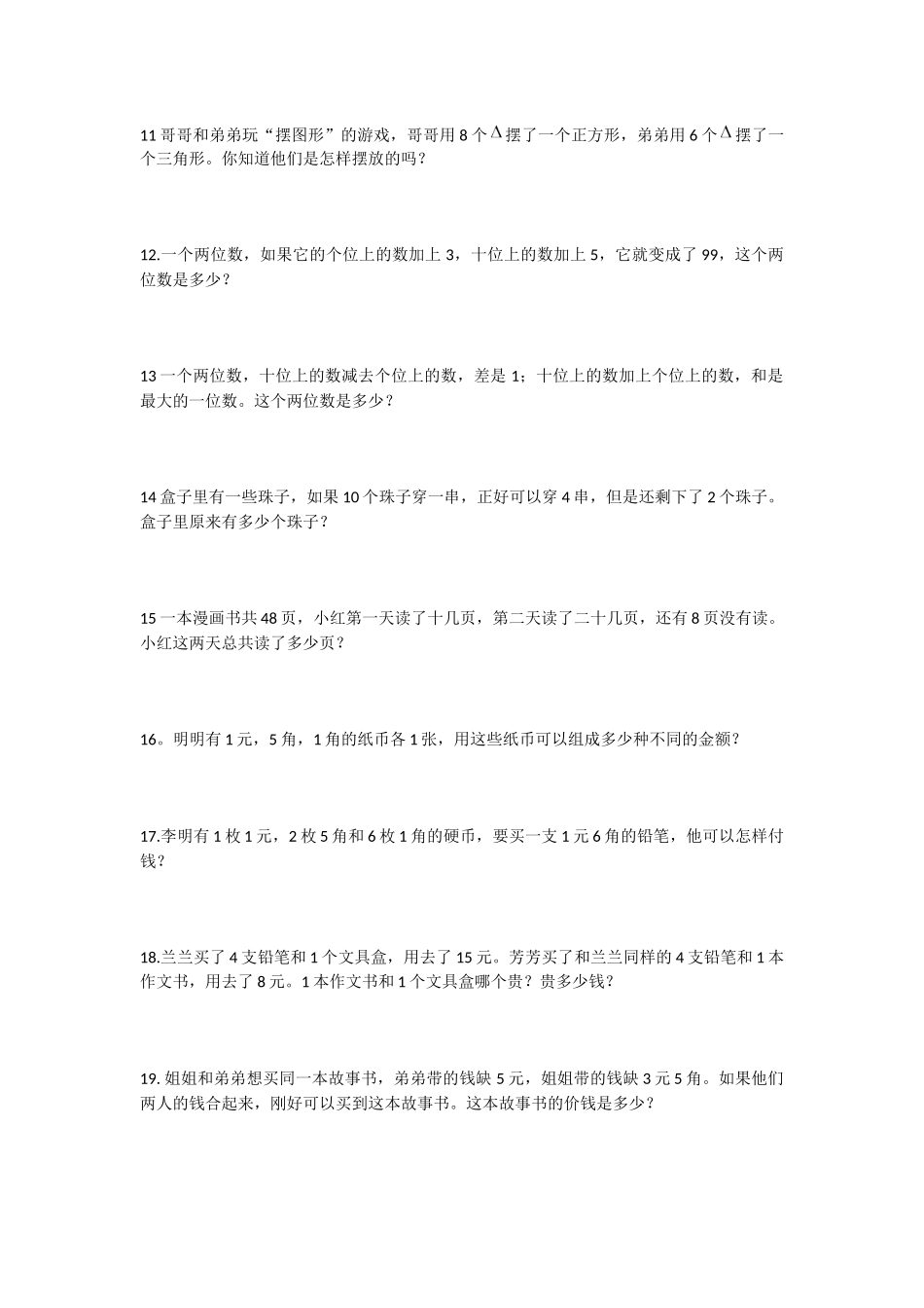 小学思维训练_第2页