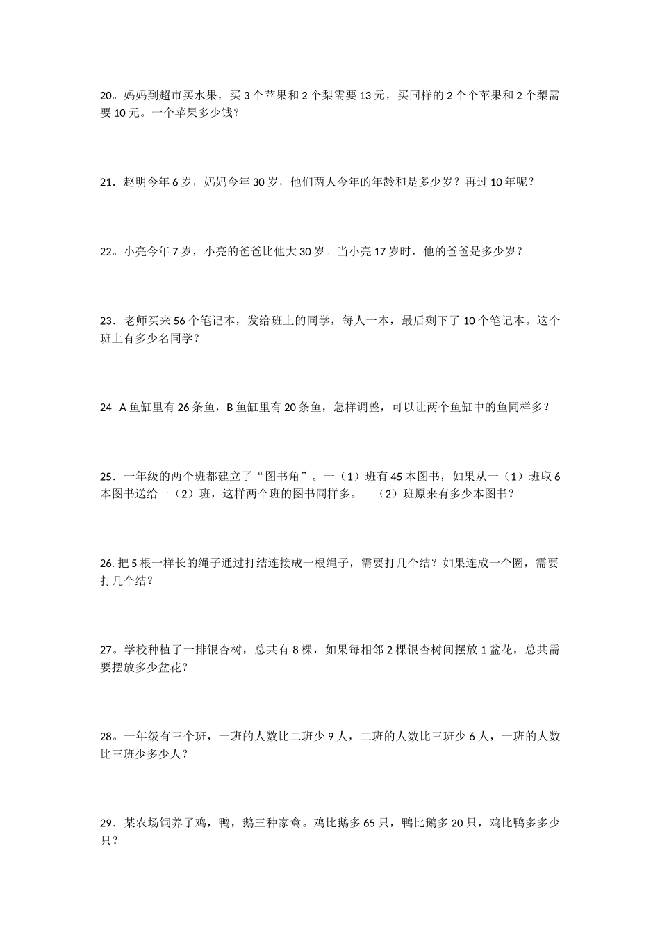 小学思维训练_第3页