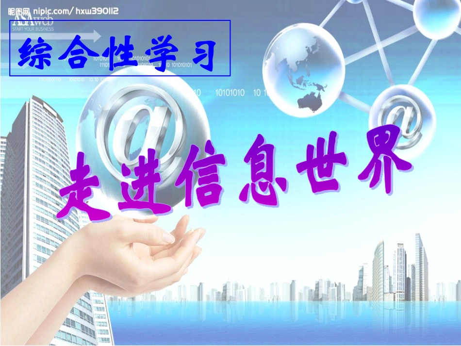 第六单元课件五年语文_第1页