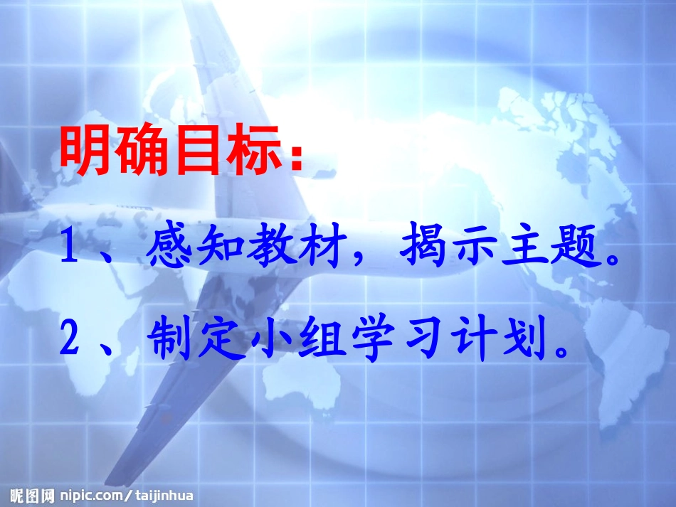 第六单元课件五年语文_第3页