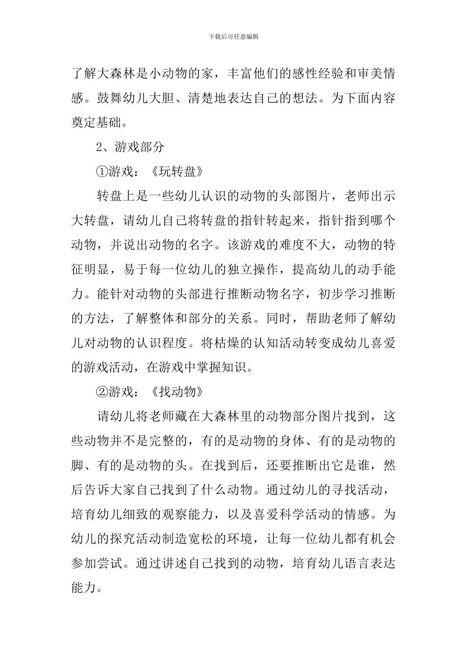 小班科学说课稿_第3页