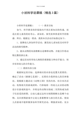 小班科学说课稿