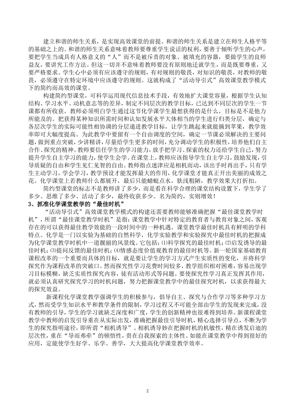 “高效课堂”教学反思_第2页