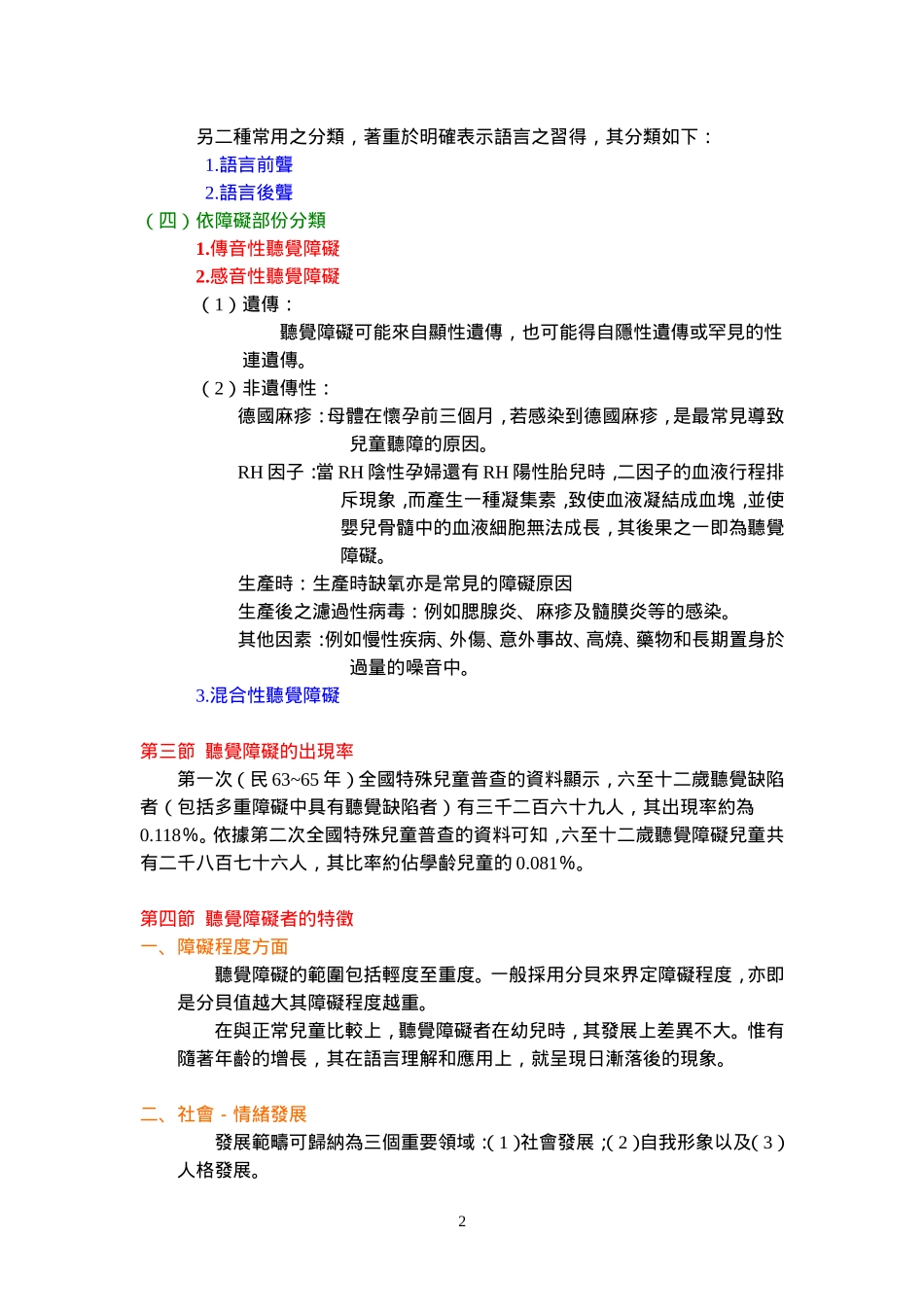 第八章听觉障碍_第2页
