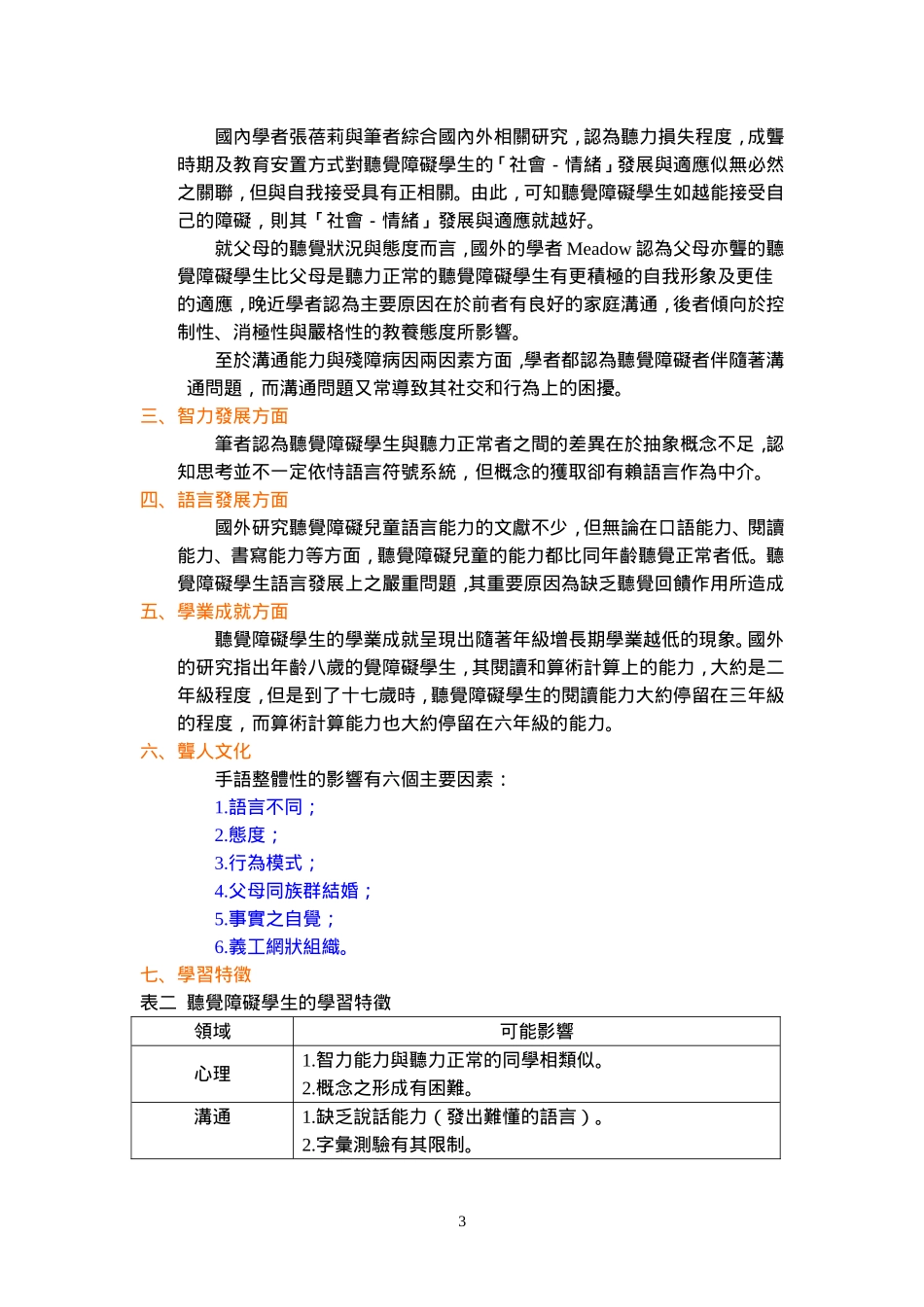 第八章听觉障碍_第3页