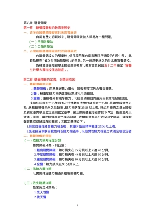 第八章听觉障碍