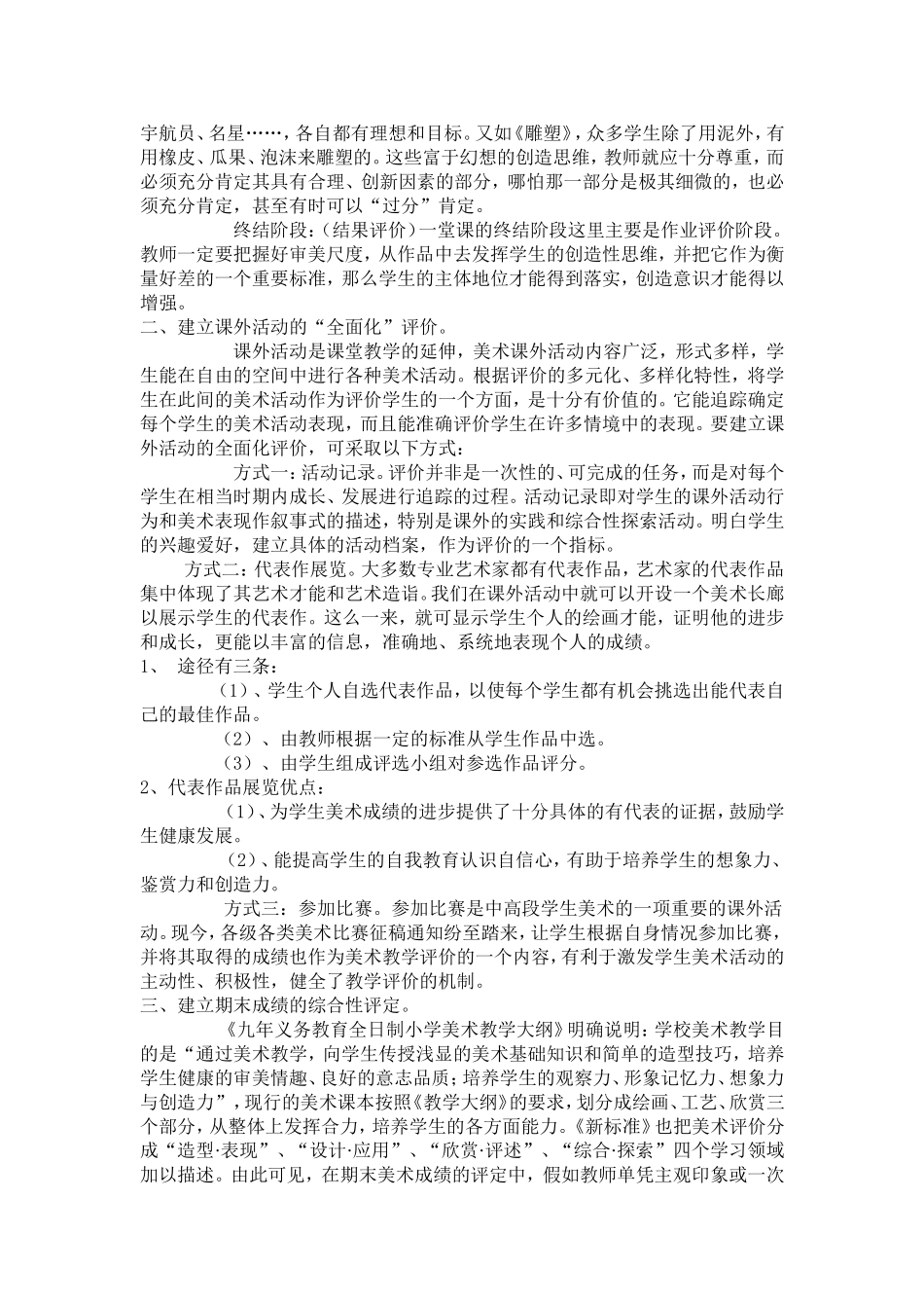 大庆市兰德学校《课堂评价应走出误区》兰徳学校彭琳琳_第2页