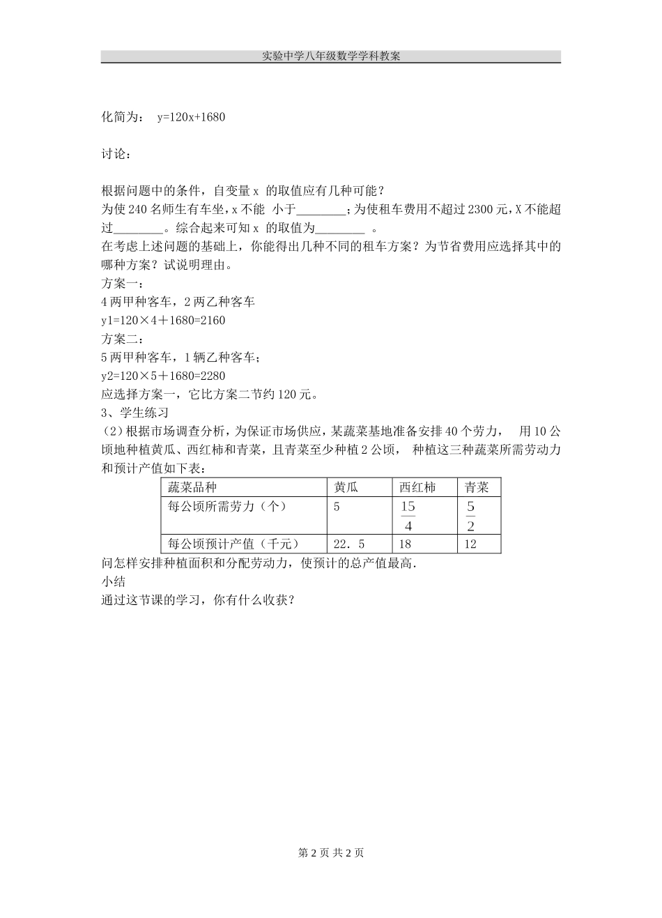 一次函数的应用（2）_第2页