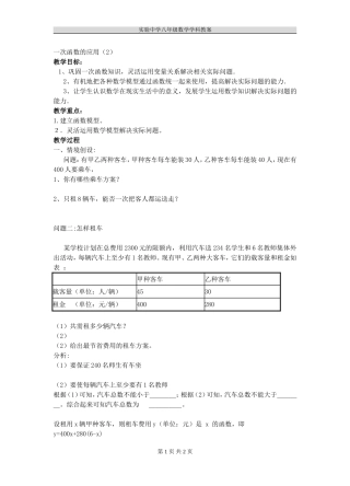 一次函数的应用（2）